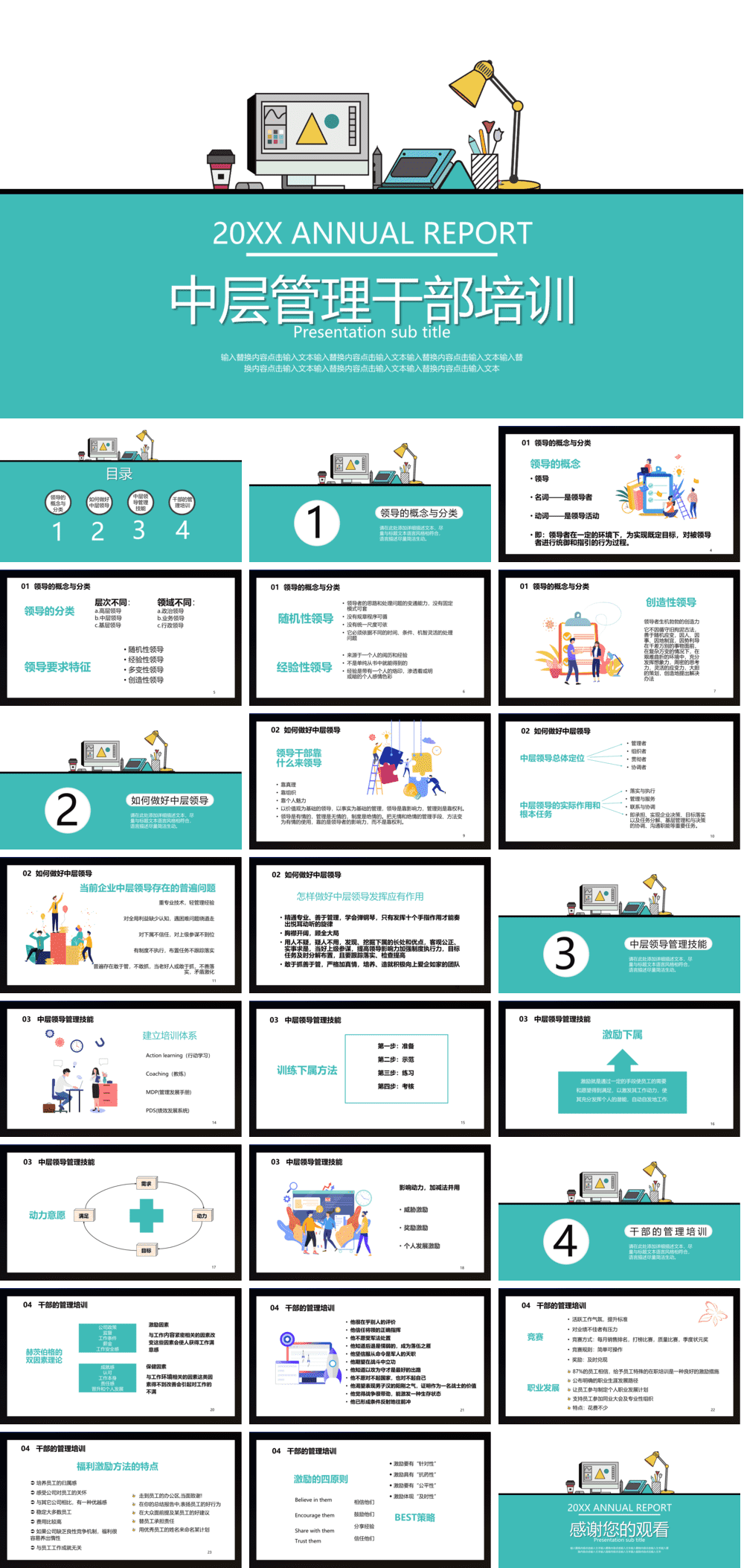 23PPT - 企业管理-09 中层管理干部培训.pptx
